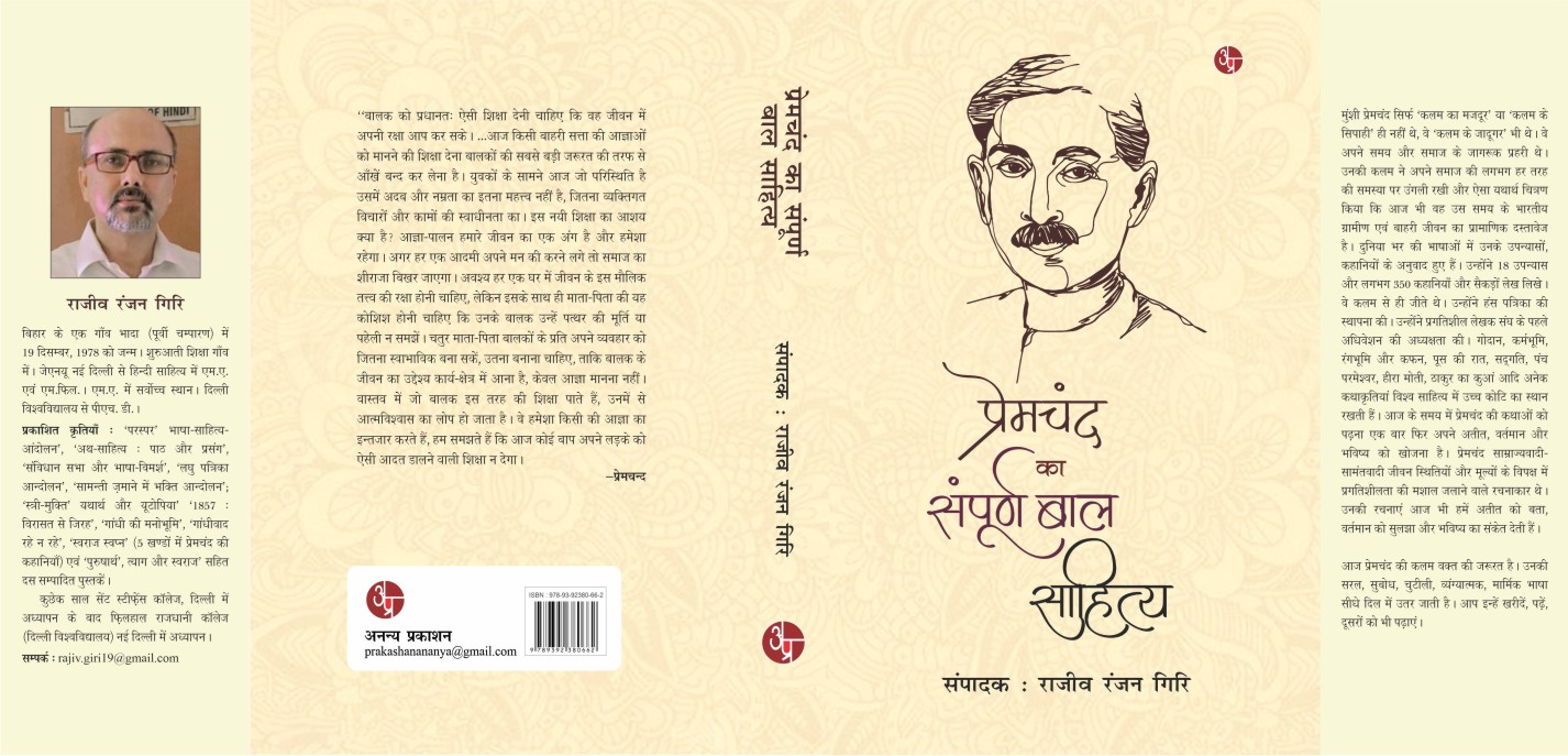 Premchand Ka Sampuran Baal Sahitya